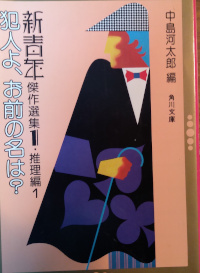 ピンク・ブルー 戦前の伝説の雑誌のアンソロジー『新青年傑作選』初刊